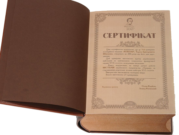 Паперова книга «Кобзар», автор Тарас Шевченко - фото №1