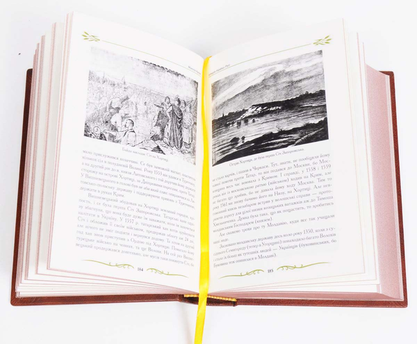 Паперова книга «Історія України-Русі», автор Микола Аркас - фото №1