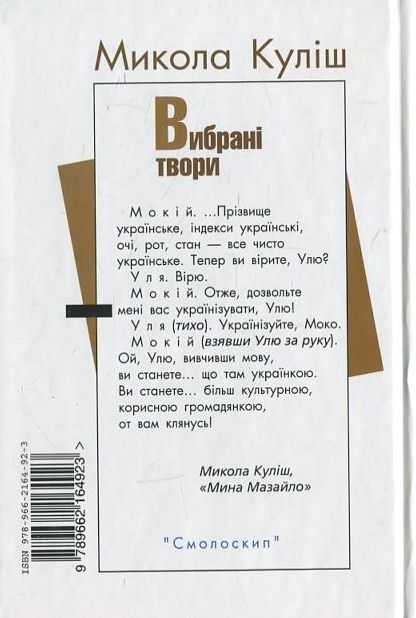 Паперова книга «Микола Куліш. Вибрані твори», автор Микола Куліш - фото №1
