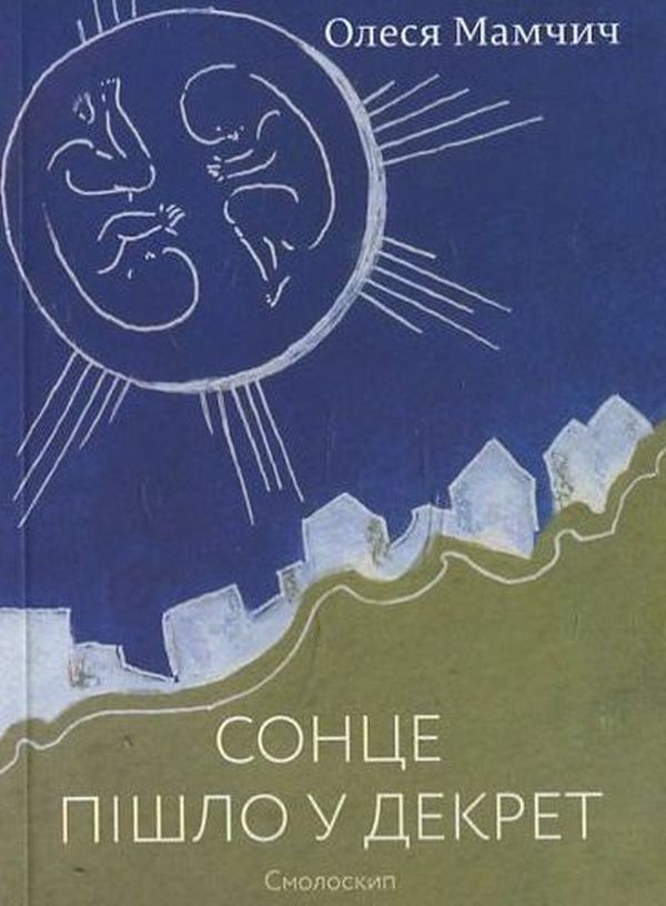 Бумажная книга «Великий комплект лауреатів Смолоскипа (комплект із 17 книг)», авторов Ярослава Литвин, Евгений Плясецкий, Андрей Лаговский, Олег Коцарев, Светлана Лесовская, Елена Максименко, Андрей Шийчук, Мария Химич, Олеся Мамчич, Евгения Люба, Пауалішвілі Заза, Юлия Стахивская, Оксана Ефименко, Ирина Загладько, Игорь Митров, Мартин Якуб, Алексей Шендрик, Богуслав Поляк - фото №1