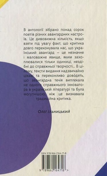 Паперова книга «Українська авангардна поезія 1910-1930 рр. Антологія» - фото №1
