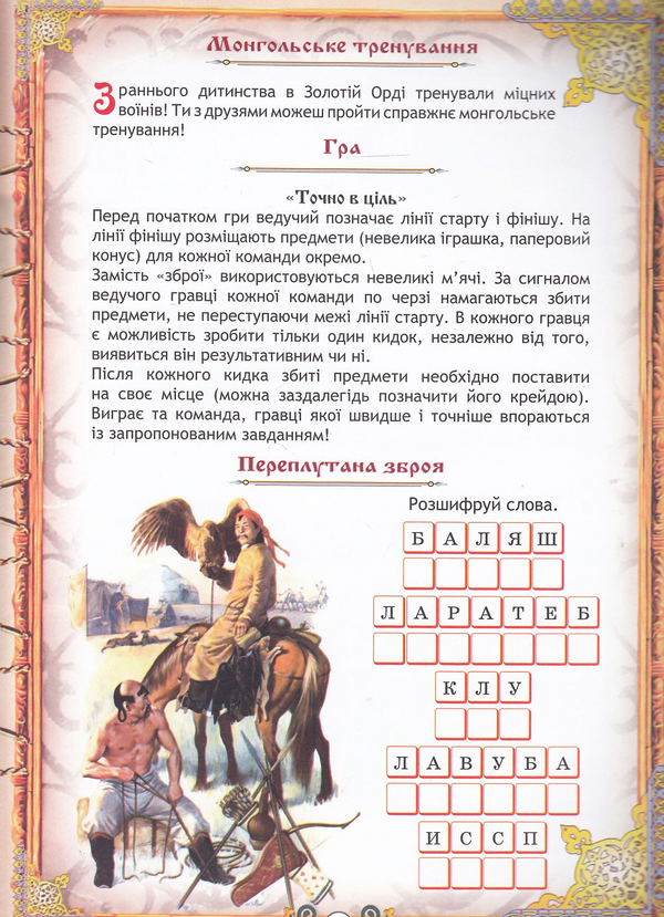 [object Object] «Золота Орда. Історична подорож у малюнках», автор Юлия Таглина - фото №4 - миниатюра