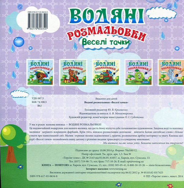 Паперова книга «Веселі тачки. Водяні розмальовки» - фото №1