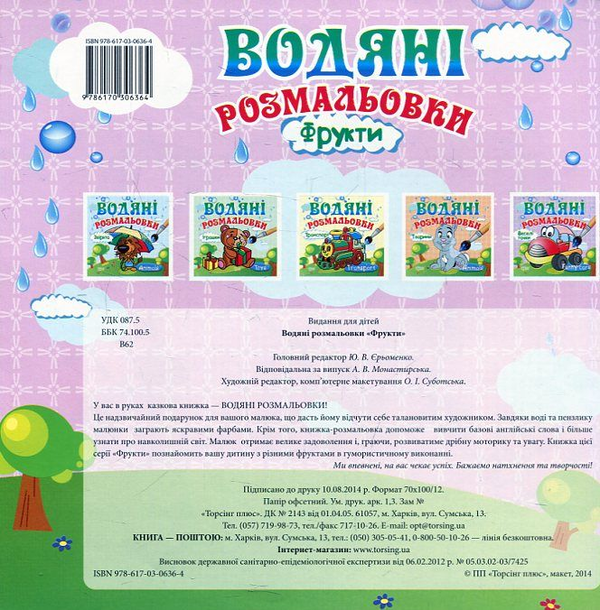 Бумажная книга «Фрукти. Водяні розмальовки» - фото №1