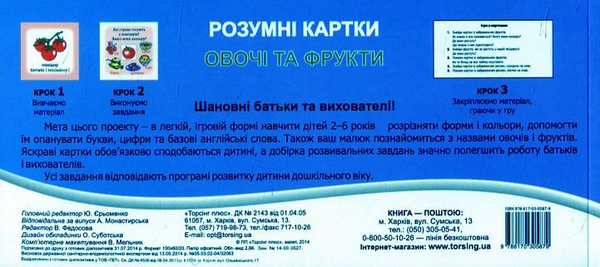 Бумажная книга «Овочі та фрукти. Колекція карток» - фото №1