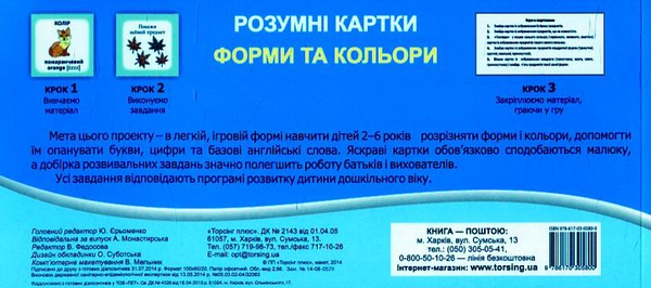 Бумажная книга «Форми та кольори. Колекція карток» - фото №1