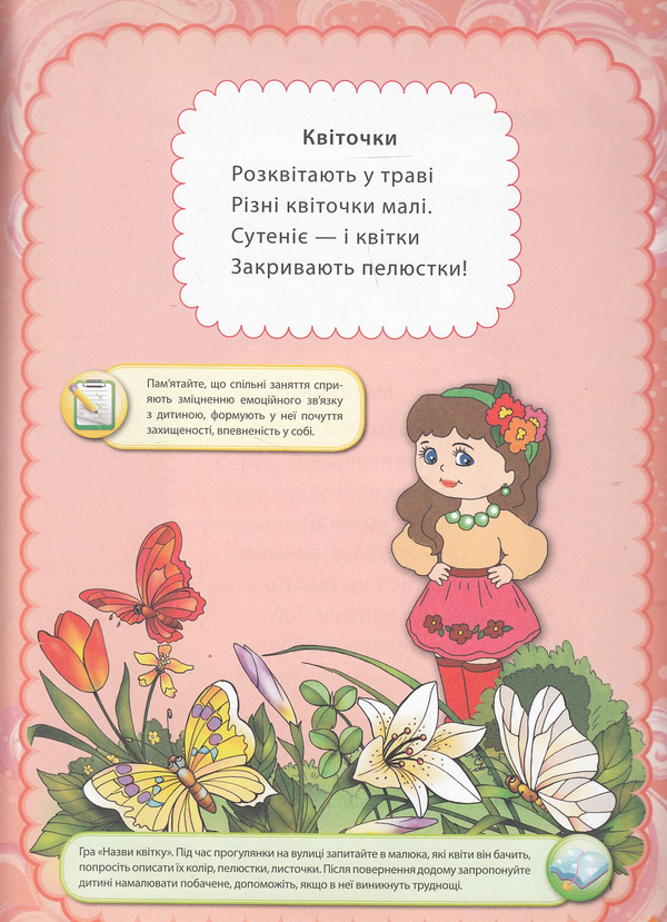 Бумажная книга «Читанка для діточок. 2-3 роки» - фото №1