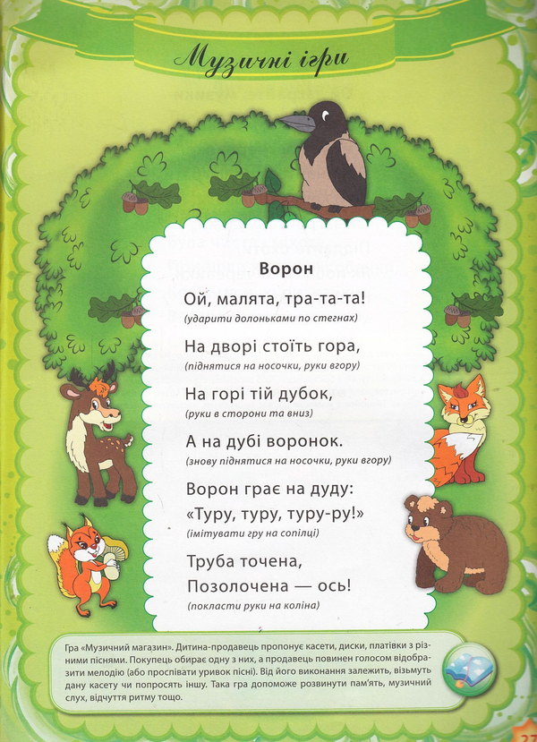 Бумажная книга «Читанка для діточок. 3-4 роки» - фото №1