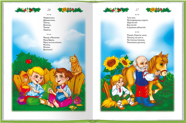 Паперова книга «Загадки. Лічилки. Скоромовки. Чистомовки. Казки» - фото №1