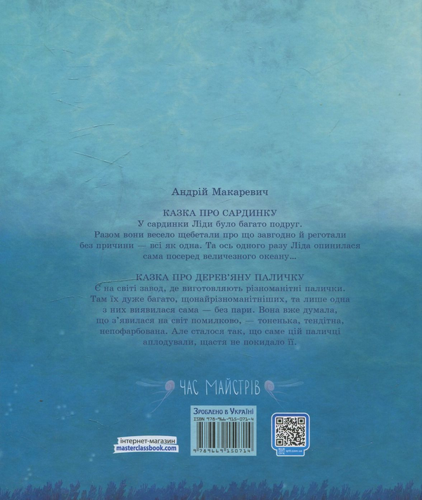 Бумажная книга «Казки», автор Андрей Макаревич - фото №1