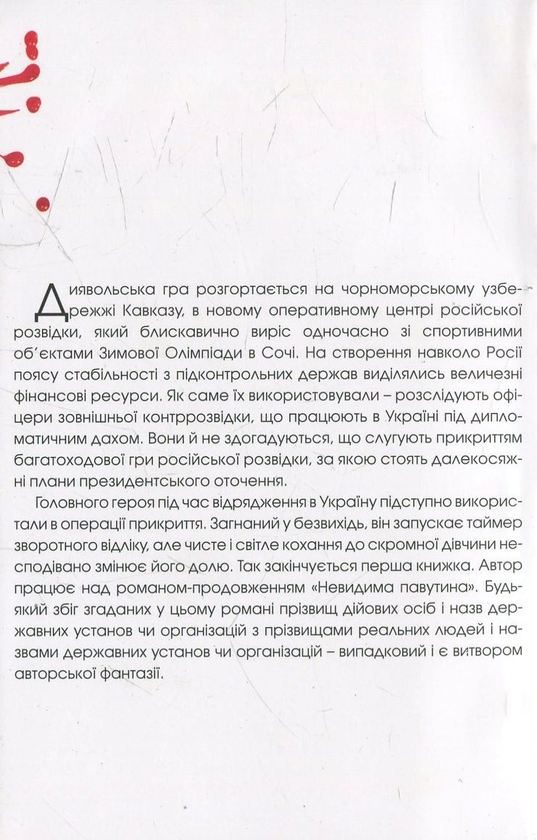 Бумажная книга «Помста оперативника розвідки», автор Богдан Кушнир - фото №1