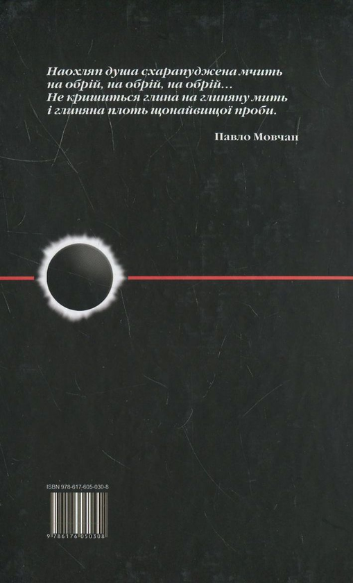 Паперова книга «Материк», автор Павло Мовчан - фото №1