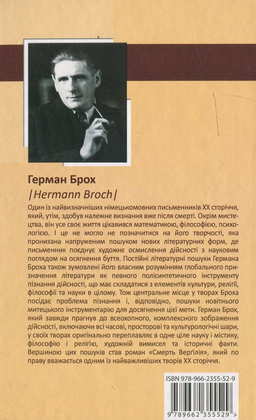 Бумажная книга «Смерть Верґілія», автор Герман Брох - фото №1