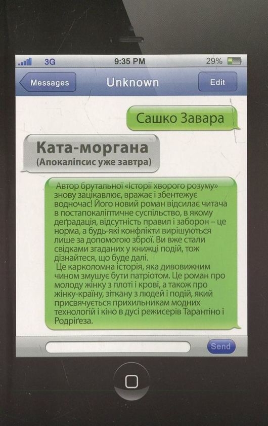 Паперова книга «Ката-моргана», автор Олександр Завара - фото №1