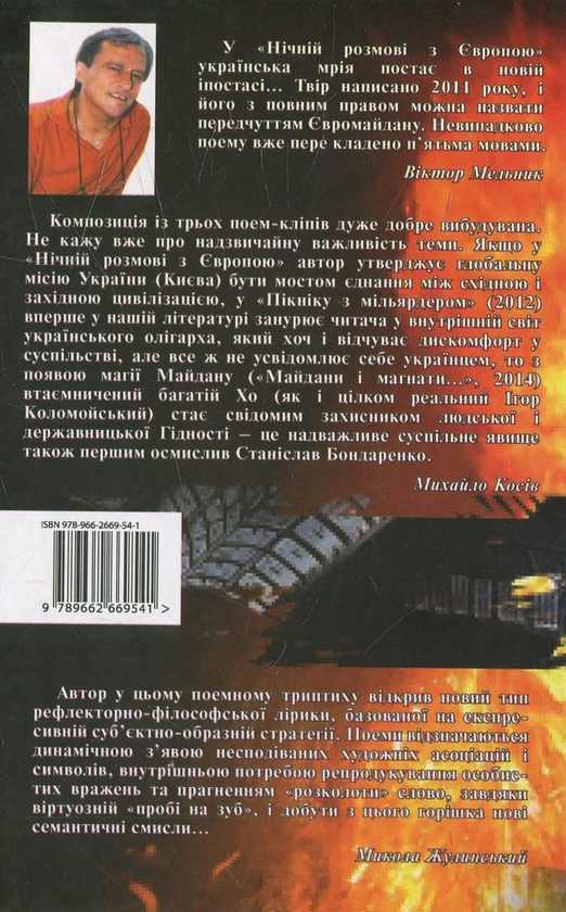 Паперова книга «Майдани і магнати», автор Станіслав Бондаренко - фото №1