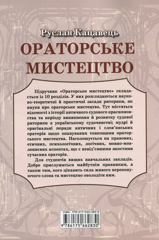 [object Object] «Ораторське мистецтво», автор Руслан Кацавец - фото №3 - миниатюра