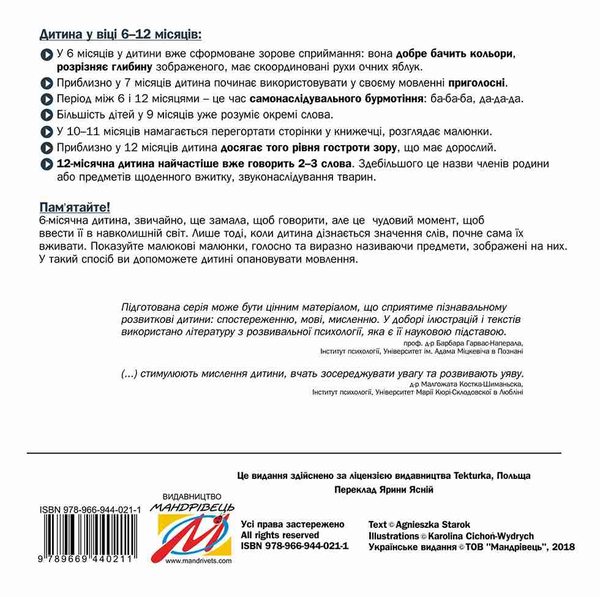 [object Object] «Добра книжечка для дітей віком  6-12 місяців», автор Агнешка Старок - фото №2 - мініатюра