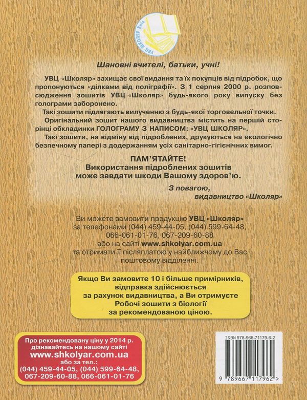 Паперова книга «Робочий зошит з біології. 9 клас. Частина 2», авторів Оксана Андерсон, Марина Вихренко - фото №1