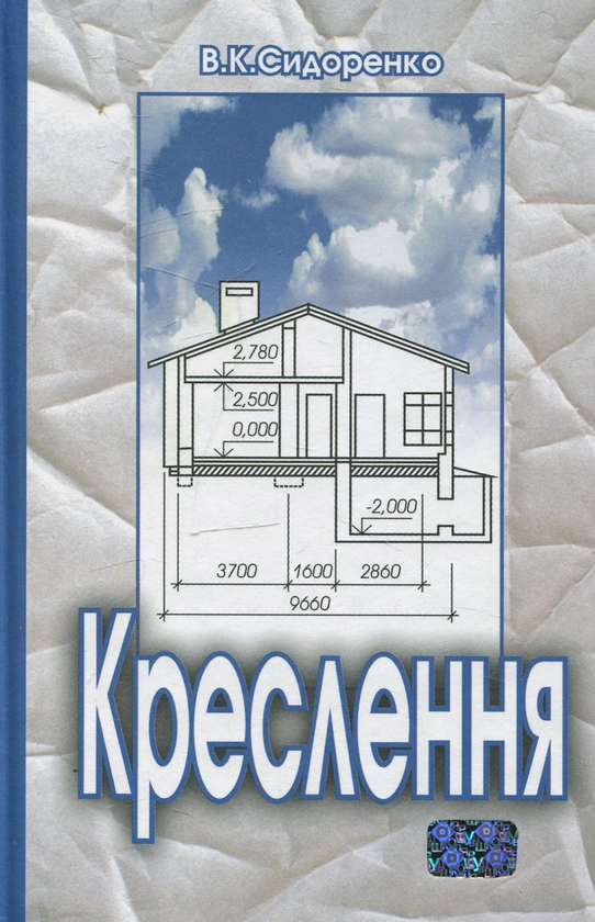 [object Object] «Креслення», автор Віктор Сидоренко - фото №2 - мініатюра