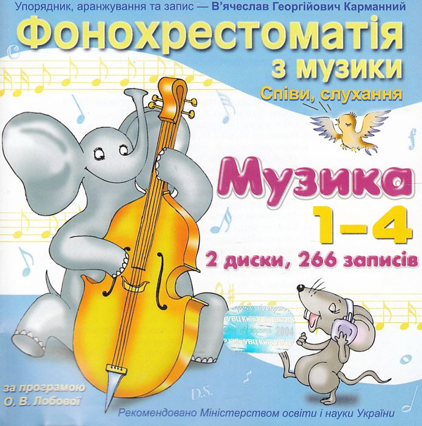 Книга Фонохрестоматія (2 MP3 CD-ROM)