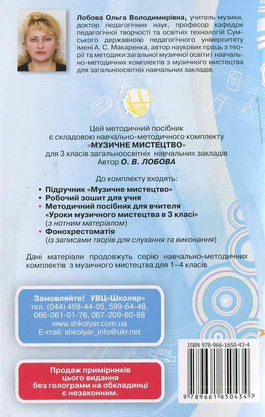 [object Object] «Уроки музичного мистецтва в 3 класі (+CD)», автор Ольга Лобова - фото №3 - мініатюра