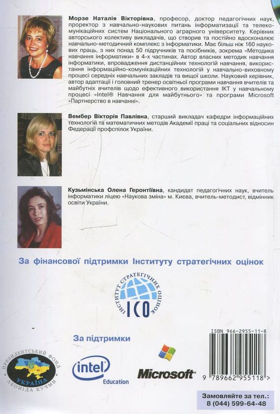 [object Object] «Інформатика. 10 клас (+ CD)», авторов Наталья Морзе, Виктория Вембер, Елена Кузьминская - фото №3 - миниатюра