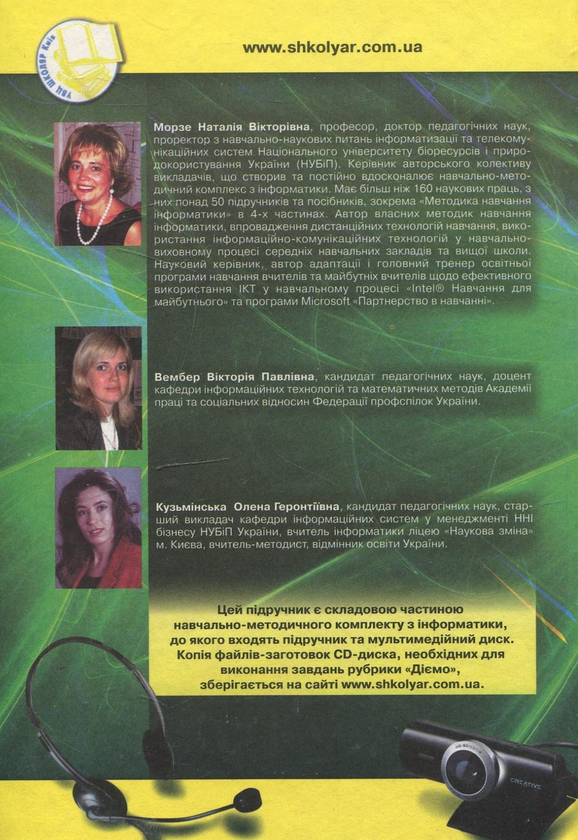 [object Object] «Інформатика. 10 клас», авторів Наталя Морзе, Вікторія Вембер, Олена Кузьмінська - фото №3 - мініатюра