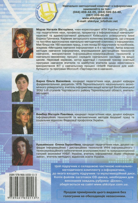 [object Object] «Інформатика. 11 клас», авторів Наталя Морзе, Ольга Барна, Вікторія Вембер, Олена Кузьмінська - фото №3 - мініатюра