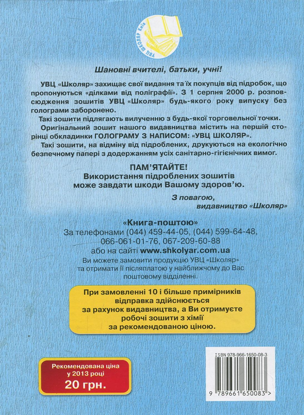 [object Object] «Робочий зошит з хімії. 7 клас», автор Олена Іванащенко - фото №3 - мініатюра