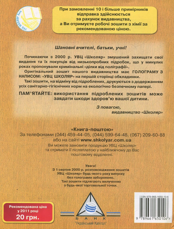 Бумажная книга «Робочий зошит з хімії. 7 клас», авторов Алексей Григорович, Руслан Шаламов - фото №1