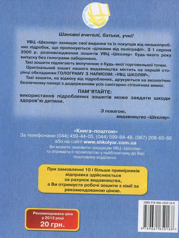 [object Object] «Робочий зошит з хімії. 8 клас», авторів Олексій Григорович, Руслан Шаламов - фото №3 - мініатюра
