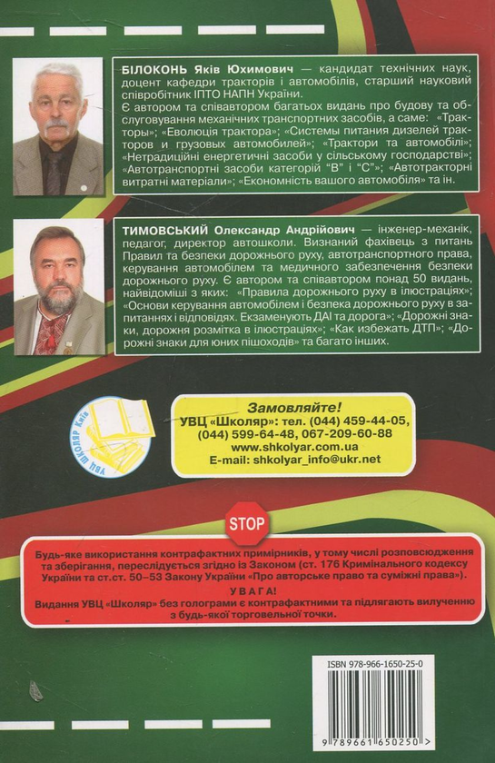 [object Object] «Дорожні транспортні засоби категорій "М1" і" О1"», авторів Яків Білоконь, Олександр Тимовський - фото №3 - мініатюра