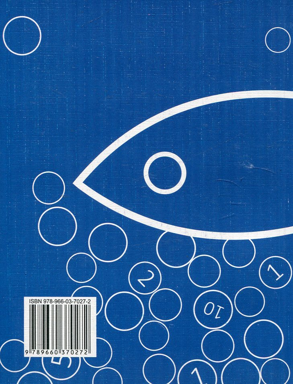 Бумажная книга «Риб'ячі діти», автор Евгений Положий - фото №1