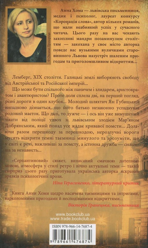 Паперова книга «Під знаменами сонця», автор Анна Хома - фото №1