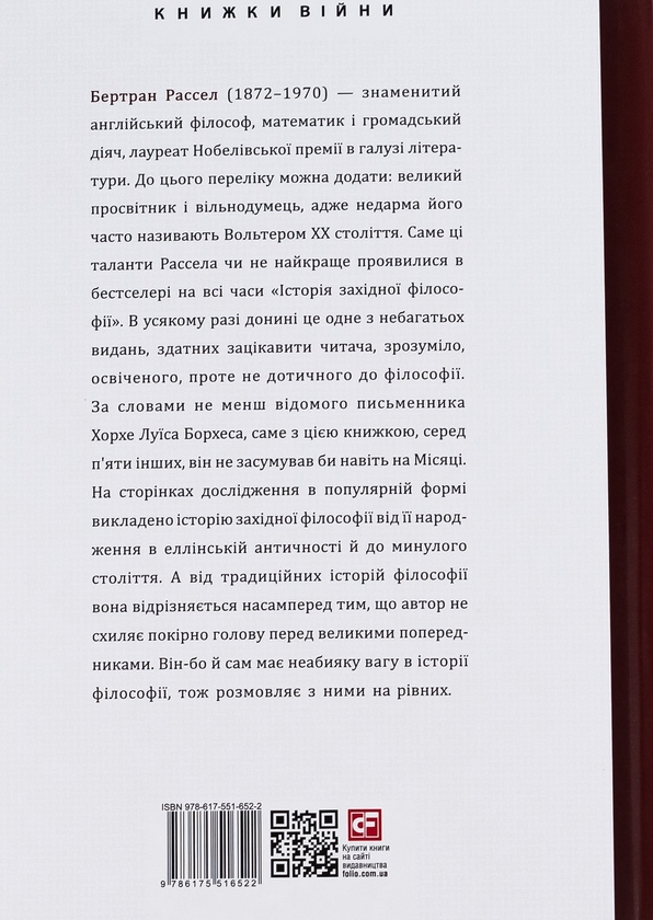 [object Object] «Історія західної філософії», автор Бертран Расселл - фото №2 - миниатюра