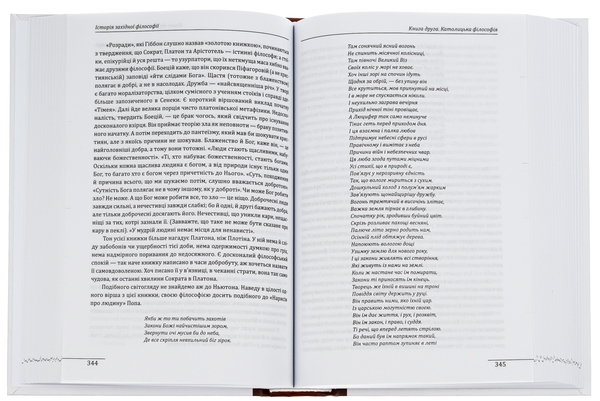 [object Object] «Історія західної філософії», автор Бертран Расселл - фото №5 - миниатюра
