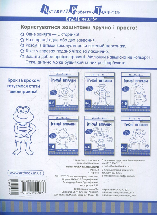 [object Object] «Перші кроки з математики. Рівень 2 » - фото №2 - мініатюра