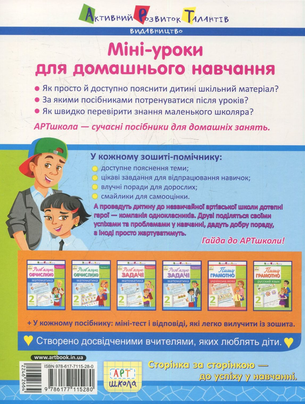 [object Object] «Розв'язую задачі. Математика. Частина 2. 2 клас», автор Ірина Агаркова - фото №2 - мініатюра