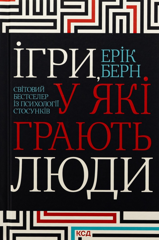 Ігри, у які грають люди