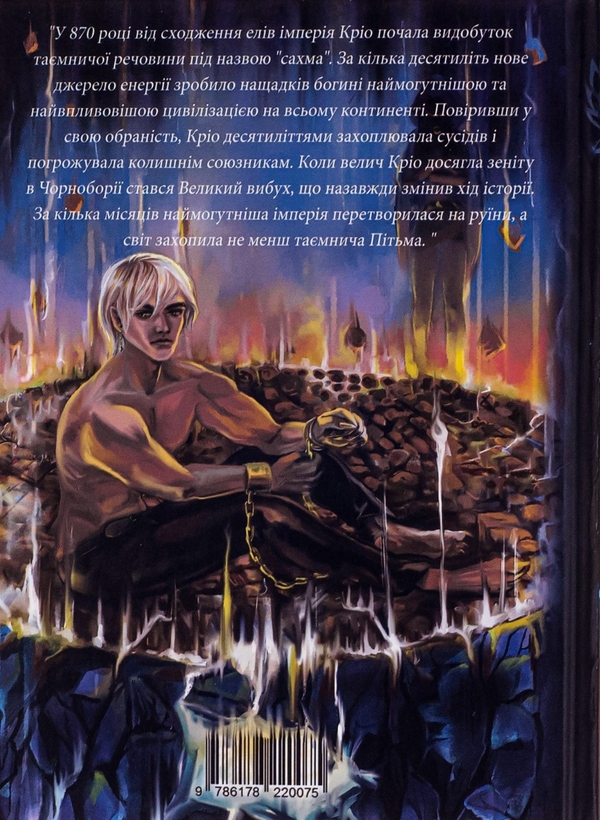 Бумажная книга «Крила Остари. Книга 1. Прощена», автор Айя Нея - фото №1