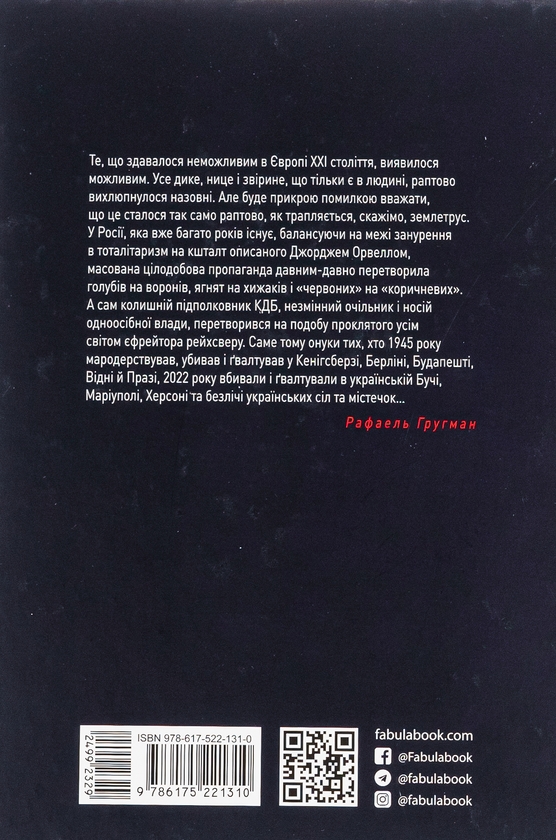 Бумажная книга «Військові злочини проти жінок», автор Рафаэль Гругман - фото №1