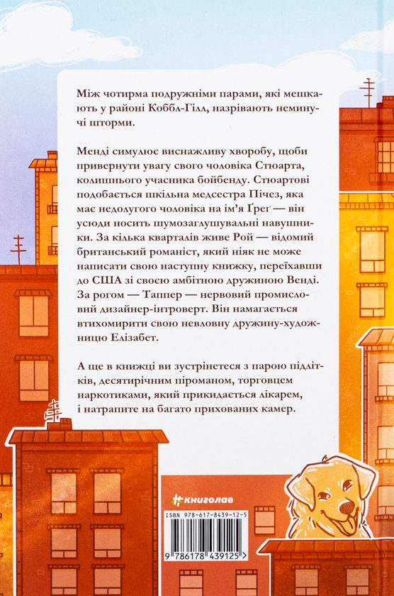 Бумажная книга «Коббл-Гілл», автор Сесили фон Зигесар - фото №1