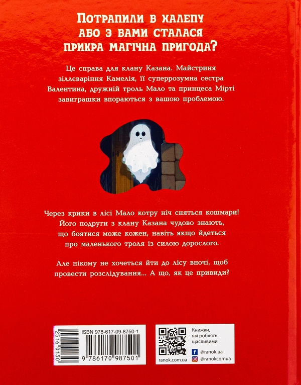 Паперова книга «Вежа жахливих кошмарів», автор Давід Брі - фото №1