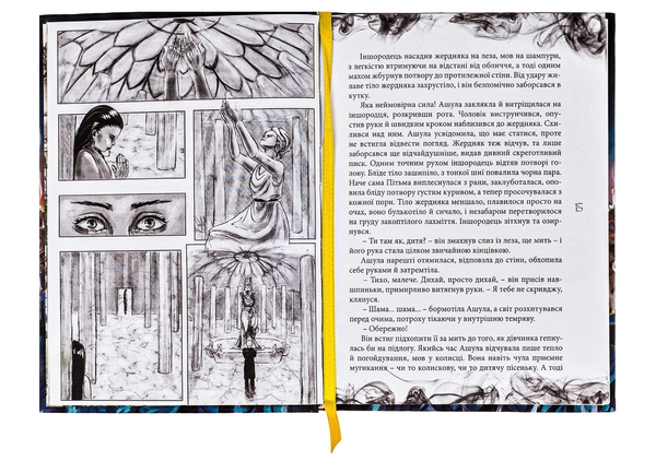 Бумажная книга «Крила Остари. Книга 1. Прощена», автор Айя Нея - фото №1