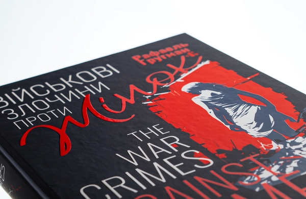 Бумажная книга «Військові злочини проти жінок», автор Рафаэль Гругман - фото №1