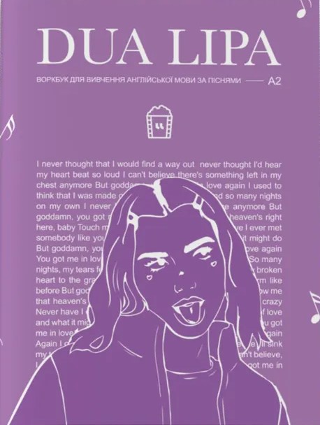 Бумажная книга «Dua Lipa (A2). Журнал для вивчення англійської мови за піснями» - фото №1
