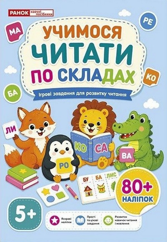 Paper book «Let’s learn to read by syllables» - фото №1