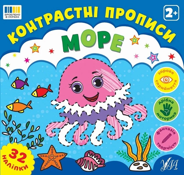 Паперова книга «Море» - фото №1