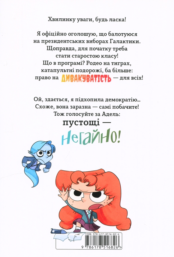 Бумажная книга «Крута Адель. Книга 2. Пустощі - негайно! », автор Мистер Тан (Антуан Доле) - фото №1