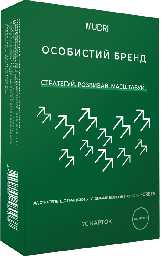 Паперова книга «Набір карток «Особистий бренд»» - фото №1